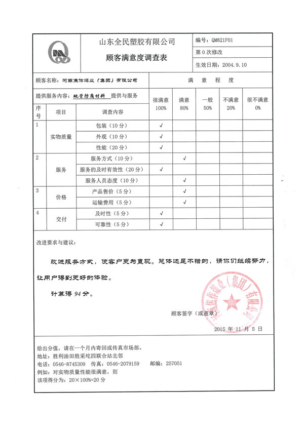 河南煤業（集團）有限公司滿意度調查